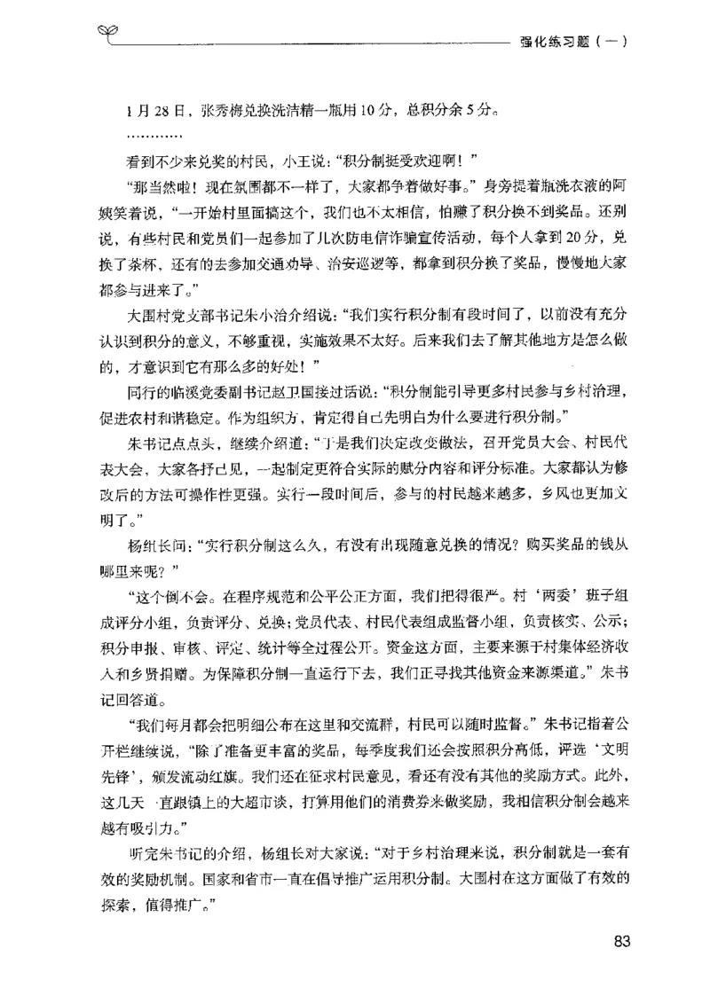 02强化练习题（广东版）上册_2026考公资料_（10）粉笔_2025粉笔国考省考980（课＋笔记）_粉笔980（25多省）_52025FB广东省考980系统班_0.2025年广东26本图书