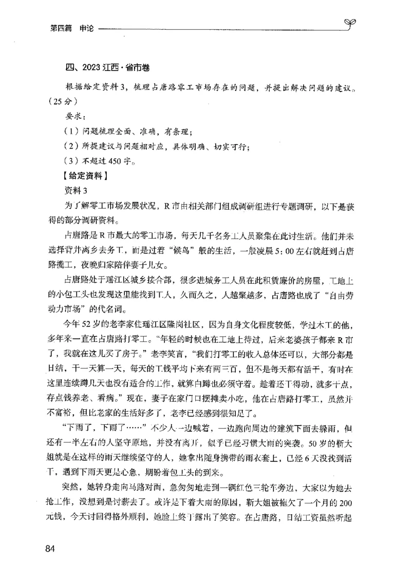 02强化练习题（广东版）上册_2026考公资料_（10）粉笔_2025粉笔国考省考980（课＋笔记）_粉笔980（25多省）_52025FB广东省考980系统班_0.2025年广东26本图书