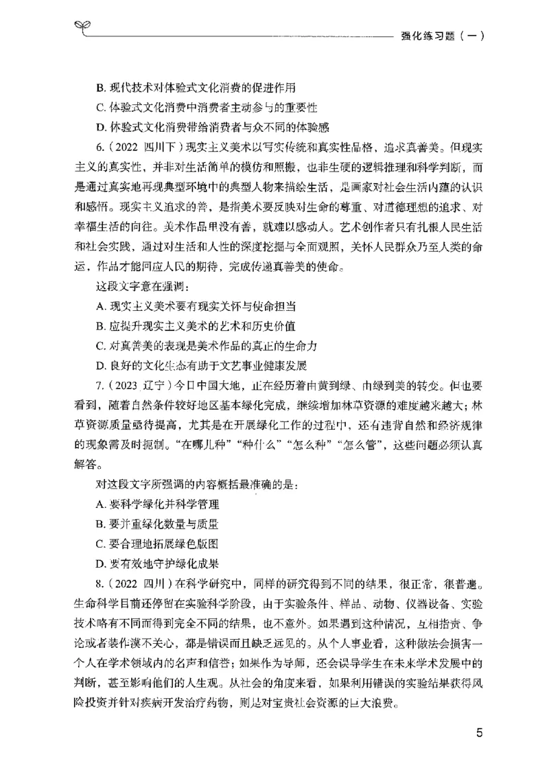 02强化练习题（广东版）上册_2026考公资料_（10）粉笔_2025粉笔国考省考980（课＋笔记）_粉笔980（25多省）_52025FB广东省考980系统班_0.2025年广东26本图书