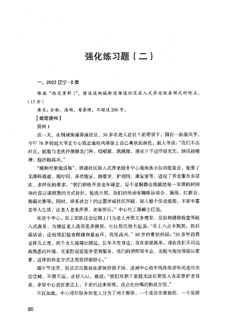 02强化练习题（广东版）上册_2026考公资料_（10）粉笔_2025粉笔国考省考980（课＋笔记）_粉笔980（25多省）_52025FB广东省考980系统班_0.2025年广东26本图书