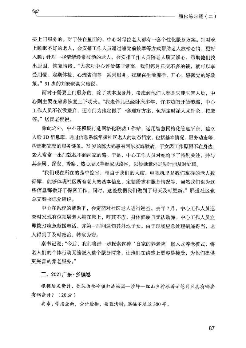 02强化练习题（广东版）上册_2026考公资料_（10）粉笔_2025粉笔国考省考980（课＋笔记）_粉笔980（25多省）_52025FB广东省考980系统班_0.2025年广东26本图书
