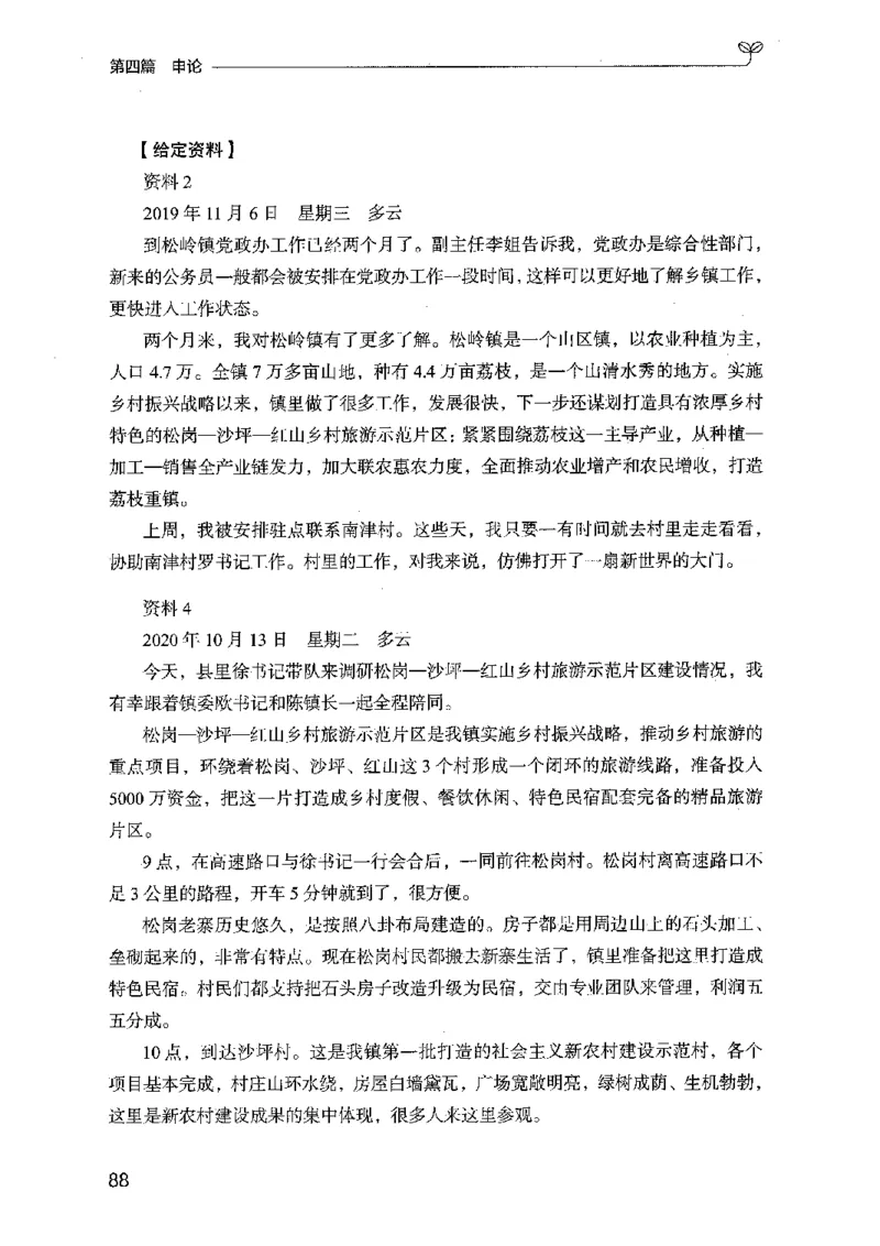 02强化练习题（广东版）上册_2026考公资料_（10）粉笔_2025粉笔国考省考980（课＋笔记）_粉笔980（25多省）_52025FB广东省考980系统班_0.2025年广东26本图书