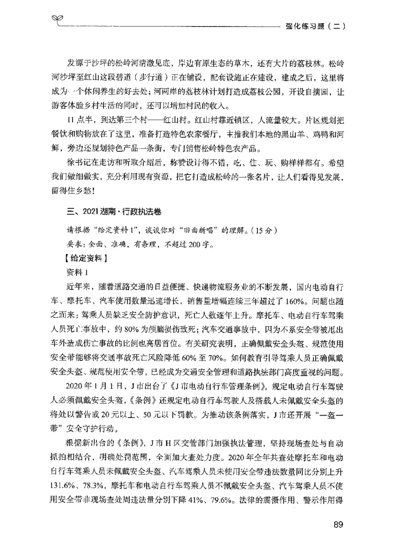 02强化练习题（广东版）上册_2026考公资料_（10）粉笔_2025粉笔国考省考980（课＋笔记）_粉笔980（25多省）_52025FB广东省考980系统班_0.2025年广东26本图书