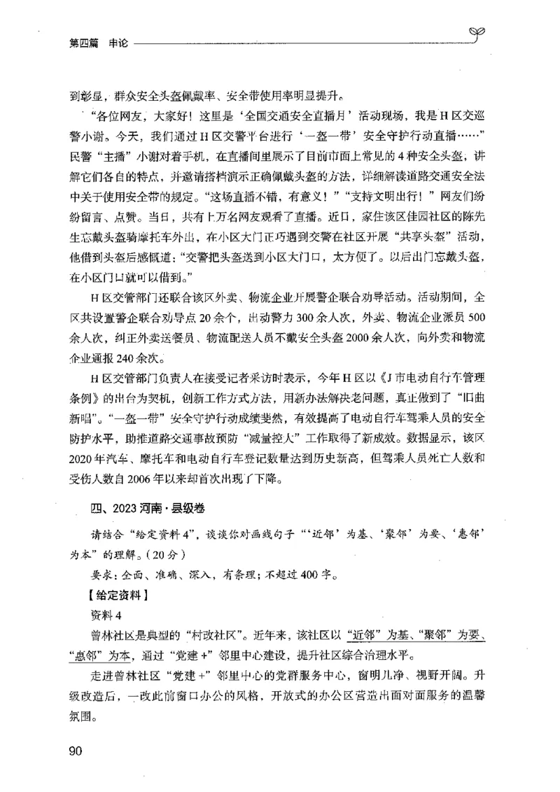 02强化练习题（广东版）上册_2026考公资料_（10）粉笔_2025粉笔国考省考980（课＋笔记）_粉笔980（25多省）_52025FB广东省考980系统班_0.2025年广东26本图书