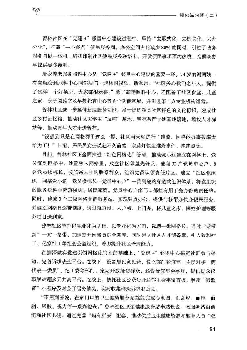 02强化练习题（广东版）上册_2026考公资料_（10）粉笔_2025粉笔国考省考980（课＋笔记）_粉笔980（25多省）_52025FB广东省考980系统班_0.2025年广东26本图书