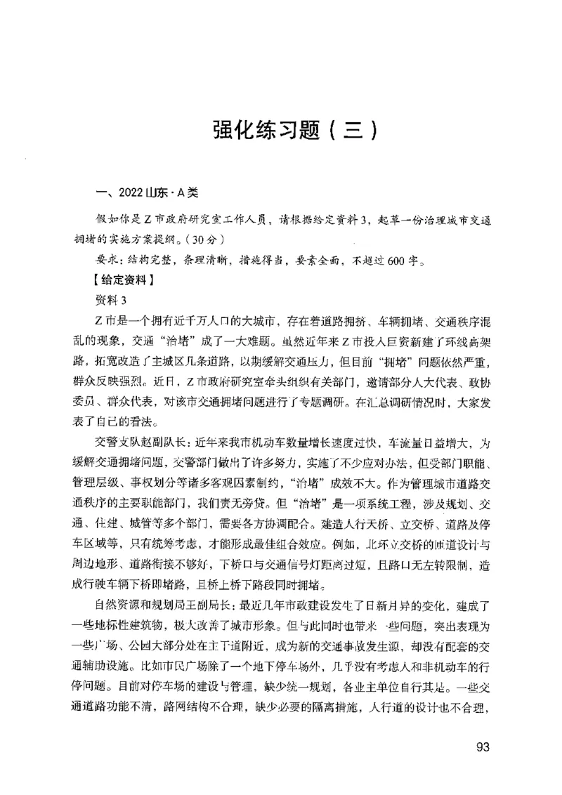 02强化练习题（广东版）上册_2026考公资料_（10）粉笔_2025粉笔国考省考980（课＋笔记）_粉笔980（25多省）_52025FB广东省考980系统班_0.2025年广东26本图书