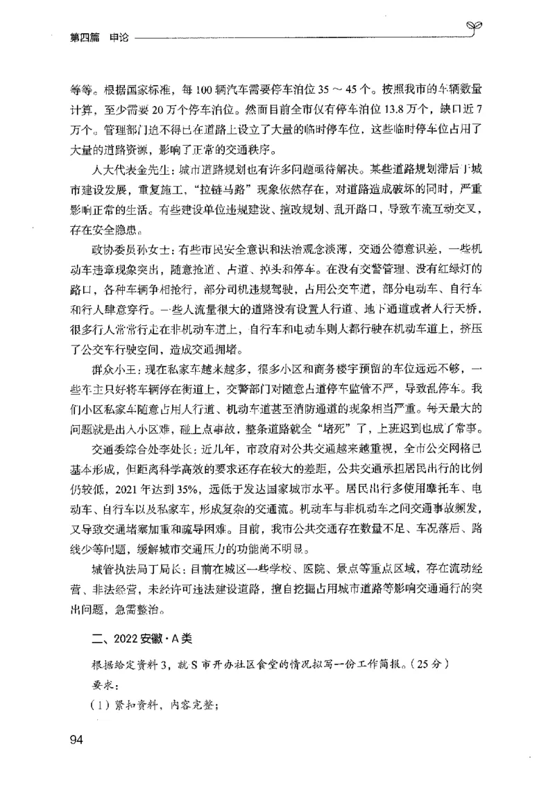 02强化练习题（广东版）上册_2026考公资料_（10）粉笔_2025粉笔国考省考980（课＋笔记）_粉笔980（25多省）_52025FB广东省考980系统班_0.2025年广东26本图书