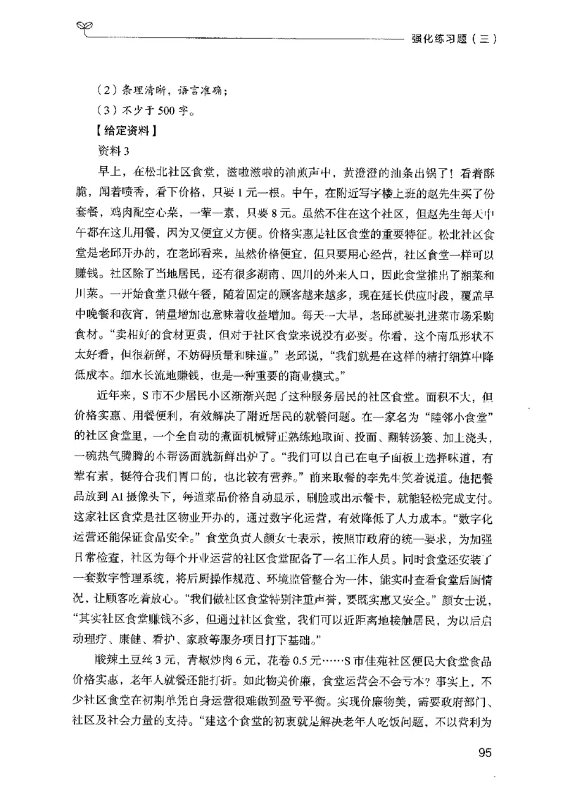 02强化练习题（广东版）上册_2026考公资料_（10）粉笔_2025粉笔国考省考980（课＋笔记）_粉笔980（25多省）_52025FB广东省考980系统班_0.2025年广东26本图书