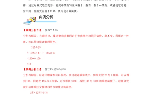 专题14乘除法的速算和巧算（原卷）_小学数学思维训练电子版举一反三奥数逻辑拓展专项图解强化_四年级
