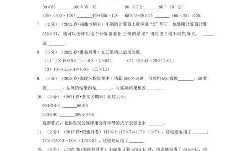 专题14乘除法的速算和巧算（原卷）_小学数学思维训练电子版举一反三奥数逻辑拓展专项图解强化_四年级