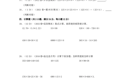 专题14乘除法的速算和巧算（原卷）_小学数学思维训练电子版举一反三奥数逻辑拓展专项图解强化_四年级