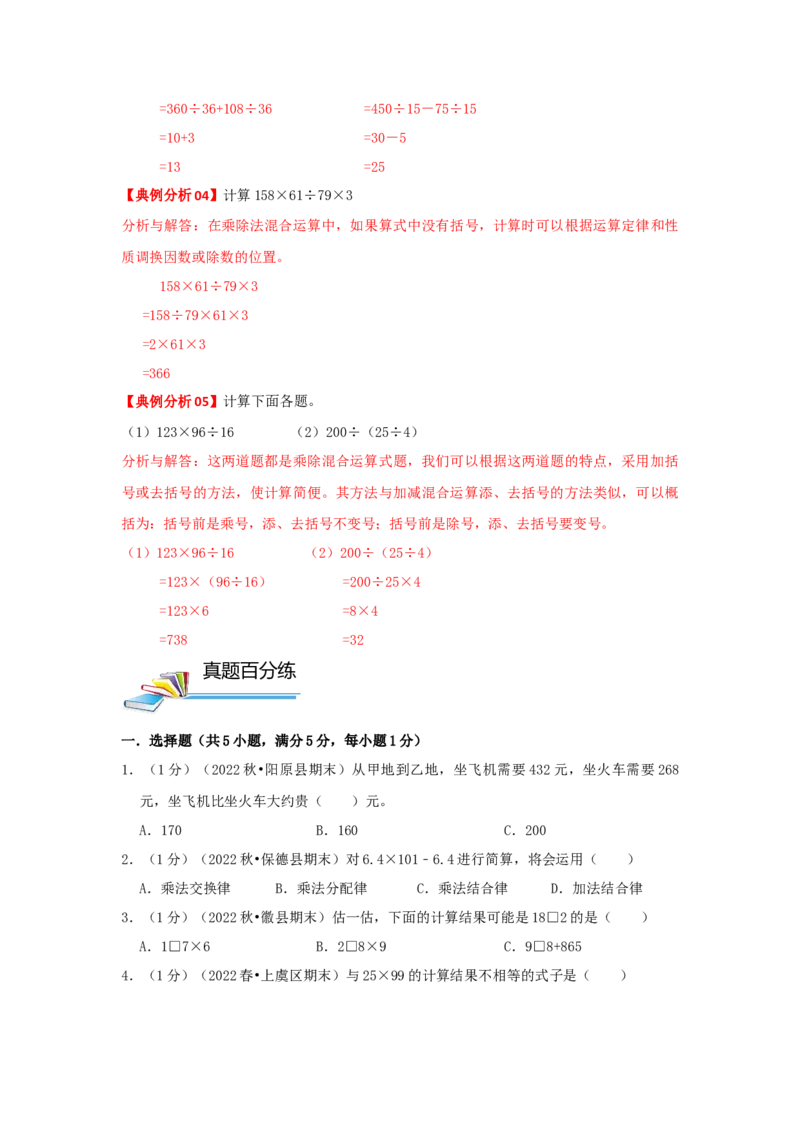 专题14乘除法的速算和巧算（原卷）_小学数学思维训练电子版举一反三奥数逻辑拓展专项图解强化_四年级