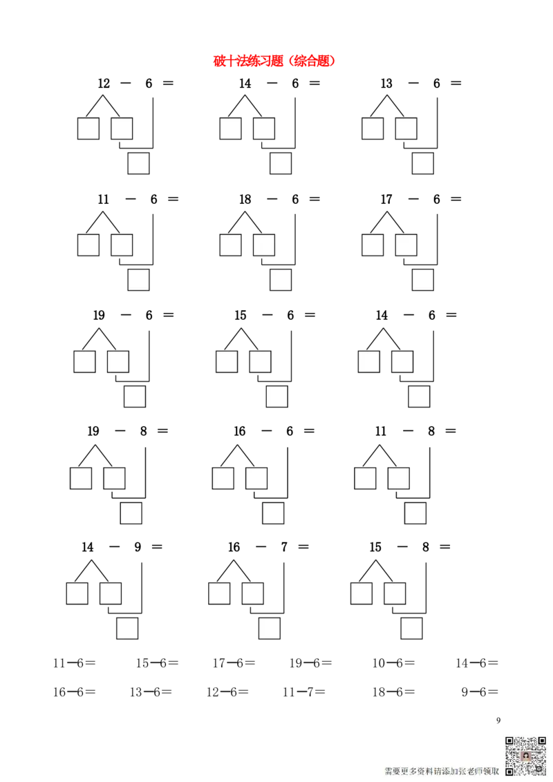 凑十法破十法一上数学_一年级上下册资料_一年级上册小红书同款资料_一年级(1)