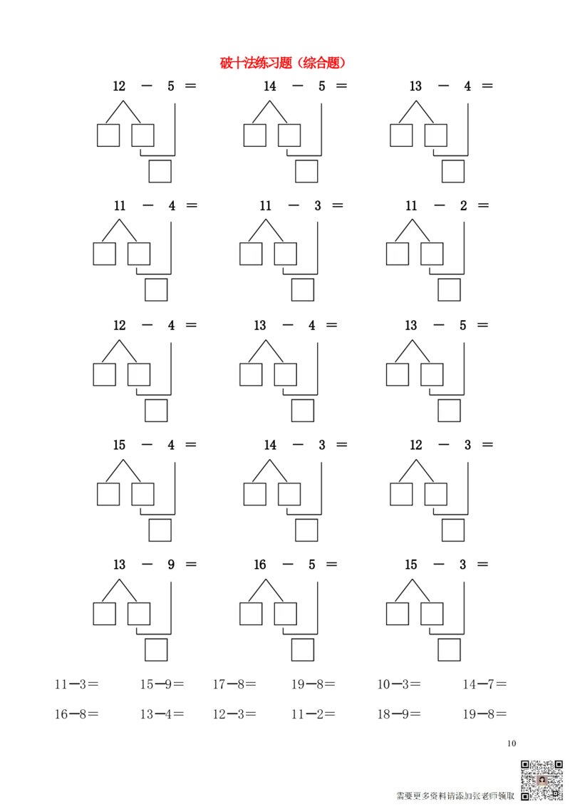凑十法破十法一上数学_一年级上下册资料_一年级上册小红书同款资料_一年级(1)