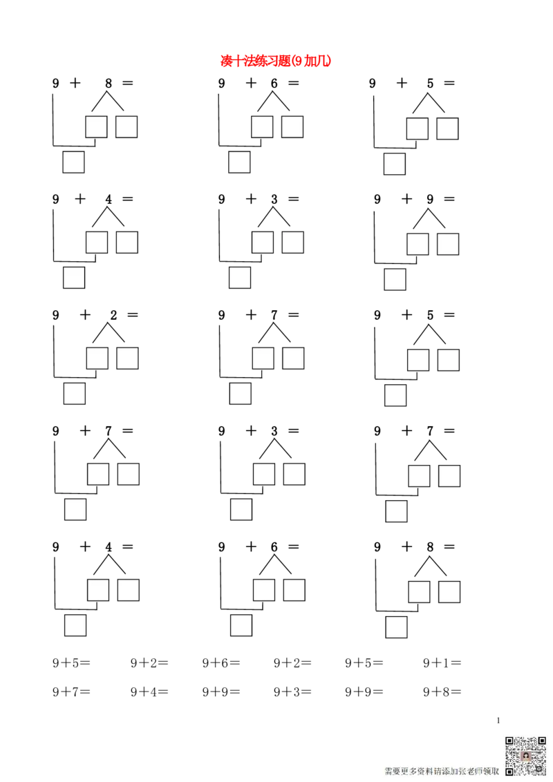 凑十法破十法一上数学_一年级上下册资料_一年级上册小红书同款资料_一年级(1)