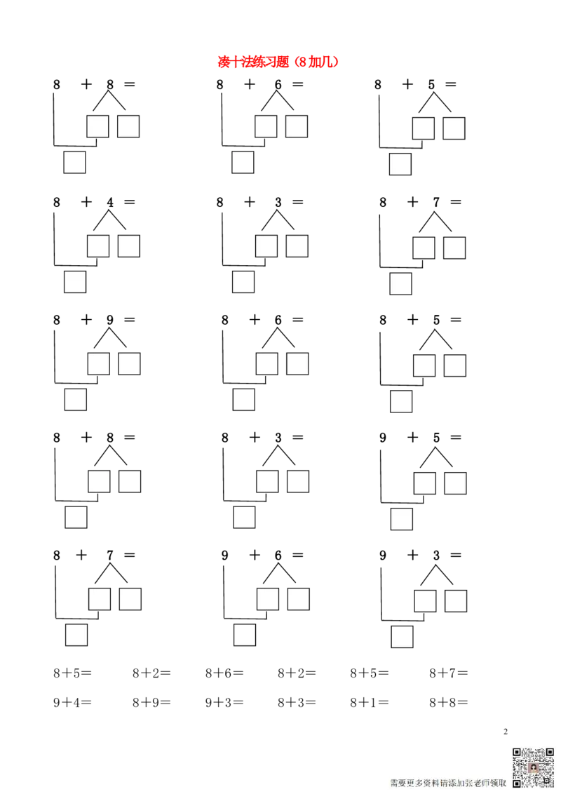 凑十法破十法一上数学_一年级上下册资料_一年级上册小红书同款资料_一年级(1)