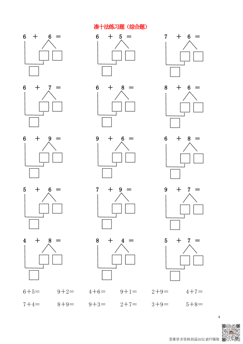 凑十法破十法一上数学_一年级上下册资料_一年级上册小红书同款资料_一年级(1)