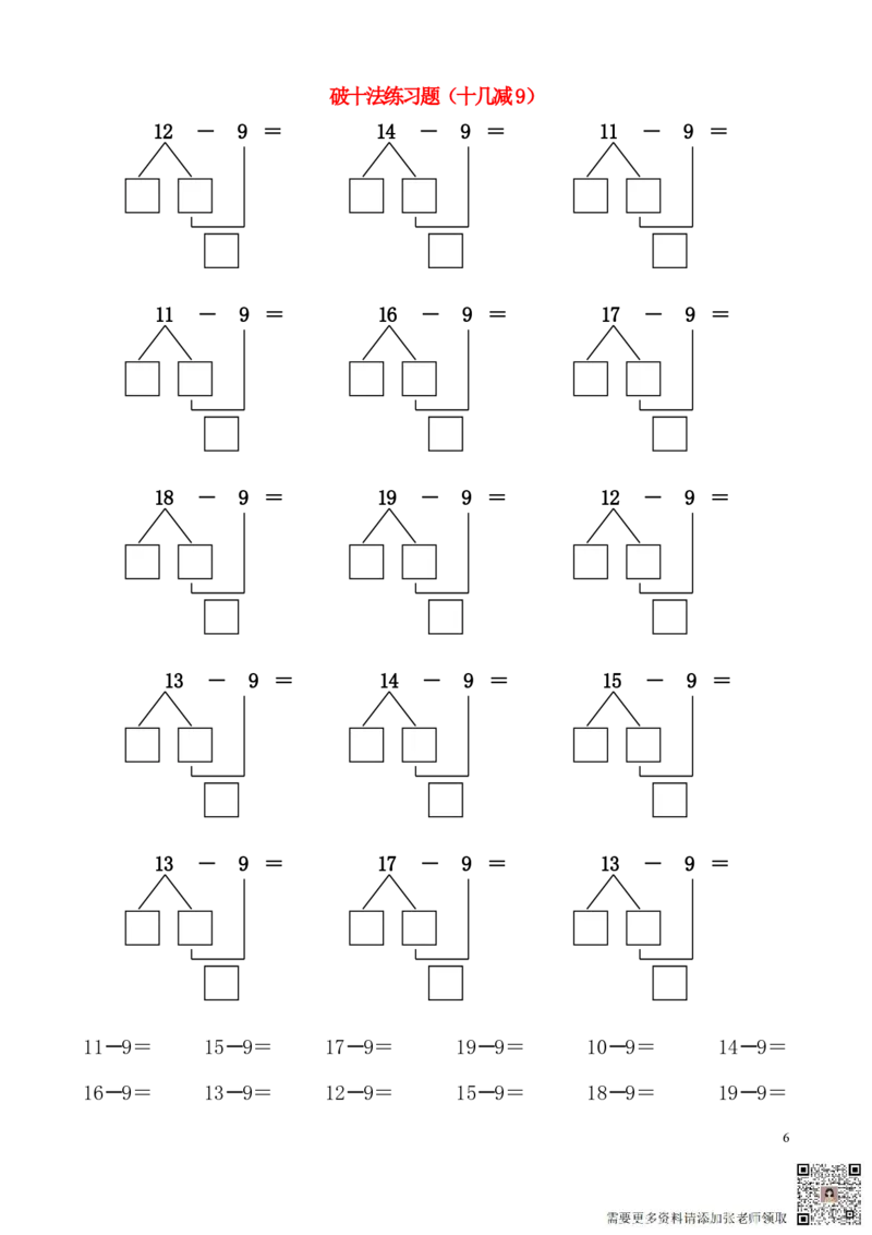 凑十法破十法一上数学_一年级上下册资料_一年级上册小红书同款资料_一年级(1)