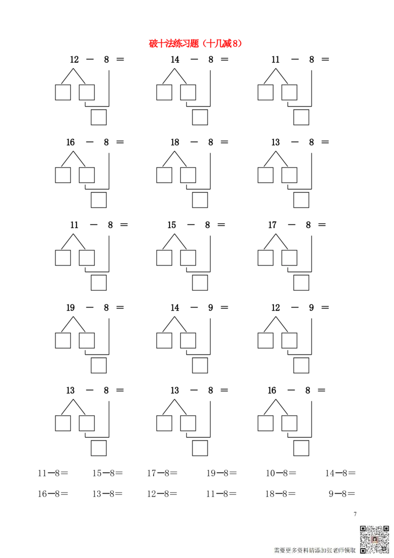 凑十法破十法一上数学_一年级上下册资料_一年级上册小红书同款资料_一年级(1)