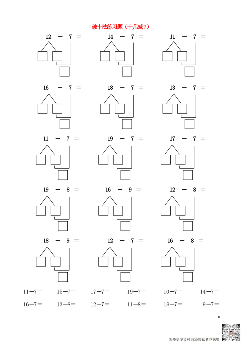 凑十法破十法一上数学_一年级上下册资料_一年级上册小红书同款资料_一年级(1)