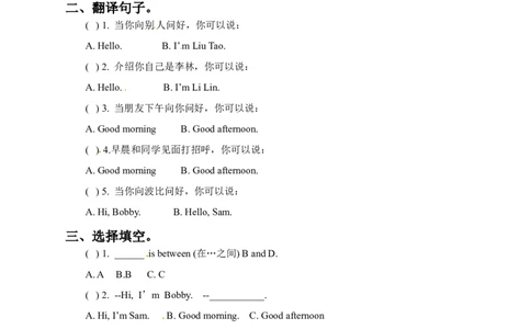 小学三年级上册试卷含答案：译林版英语：Unit1课时2_三年级上下册资料_三年级上语数英上下册学习资料_3-8-5、小学三年级英语上册_译林版_2、同步练习