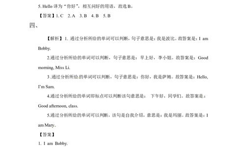 小学三年级上册试卷含答案：译林版英语：Unit1课时2_三年级上下册资料_三年级上语数英上下册学习资料_3-8-5、小学三年级英语上册_译林版_2、同步练习