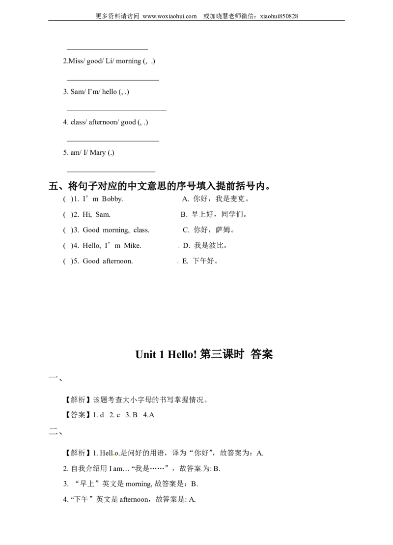 小学三年级上册试卷含答案：译林版英语：Unit1课时2_三年级上下册资料_三年级上语数英上下册学习资料_3-8-5、小学三年级英语上册_译林版_2、同步练习