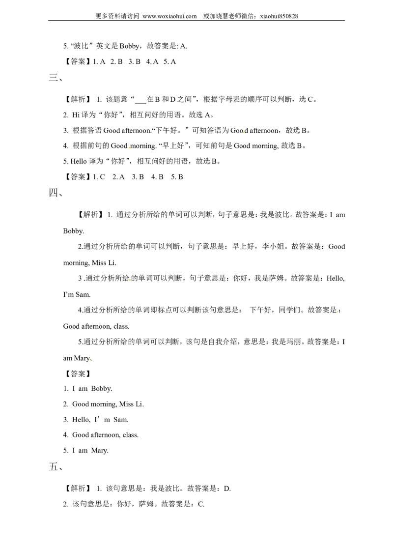 小学三年级上册试卷含答案：译林版英语：Unit1课时2_三年级上下册资料_三年级上语数英上下册学习资料_3-8-5、小学三年级英语上册_译林版_2、同步练习