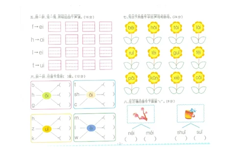 拼音复韵母+鼻韵母+整体认读拼音_一年级上下册资料_小学一年级学习资料-25年更新版_1-00、幼小衔接_幼小衔接拼音启蒙篇_学而思全套拼音练习（含答案）