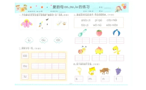 拼音复韵母+鼻韵母+整体认读拼音_一年级上下册资料_小学一年级学习资料-25年更新版_1-00、幼小衔接_幼小衔接拼音启蒙篇_学而思全套拼音练习（含答案）