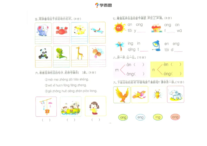 拼音复韵母+鼻韵母+整体认读拼音_一年级上下册资料_小学一年级学习资料-25年更新版_1-00、幼小衔接_幼小衔接拼音启蒙篇_学而思全套拼音练习（含答案）