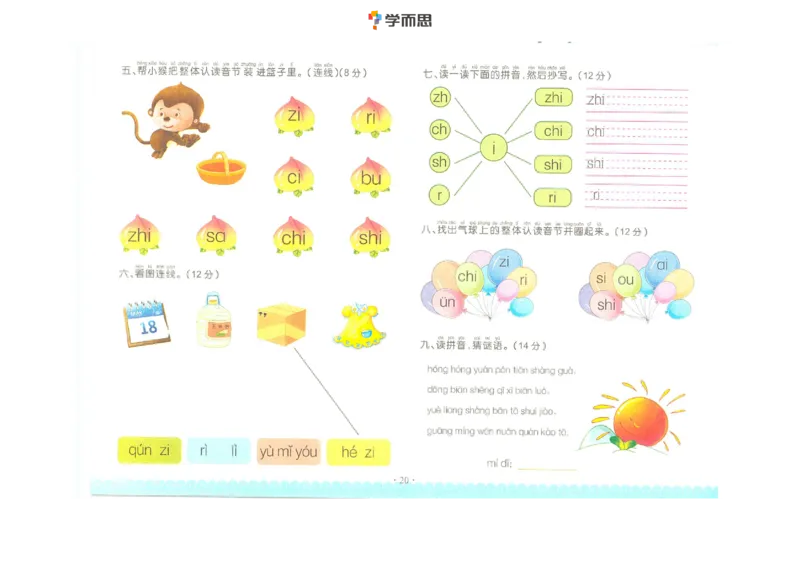 拼音复韵母+鼻韵母+整体认读拼音_一年级上下册资料_小学一年级学习资料-25年更新版_1-00、幼小衔接_幼小衔接拼音启蒙篇_学而思全套拼音练习（含答案）