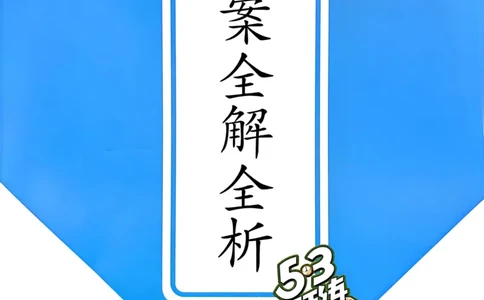 三年级英语上册人教PEP版25秋《53天天练》答案_25秋小学语数英习题试卷_英语_人教版_1-6年级英语上册人教PEP版25秋《53天天练》_三年级英语上册人教PEP版25秋《53天天练》