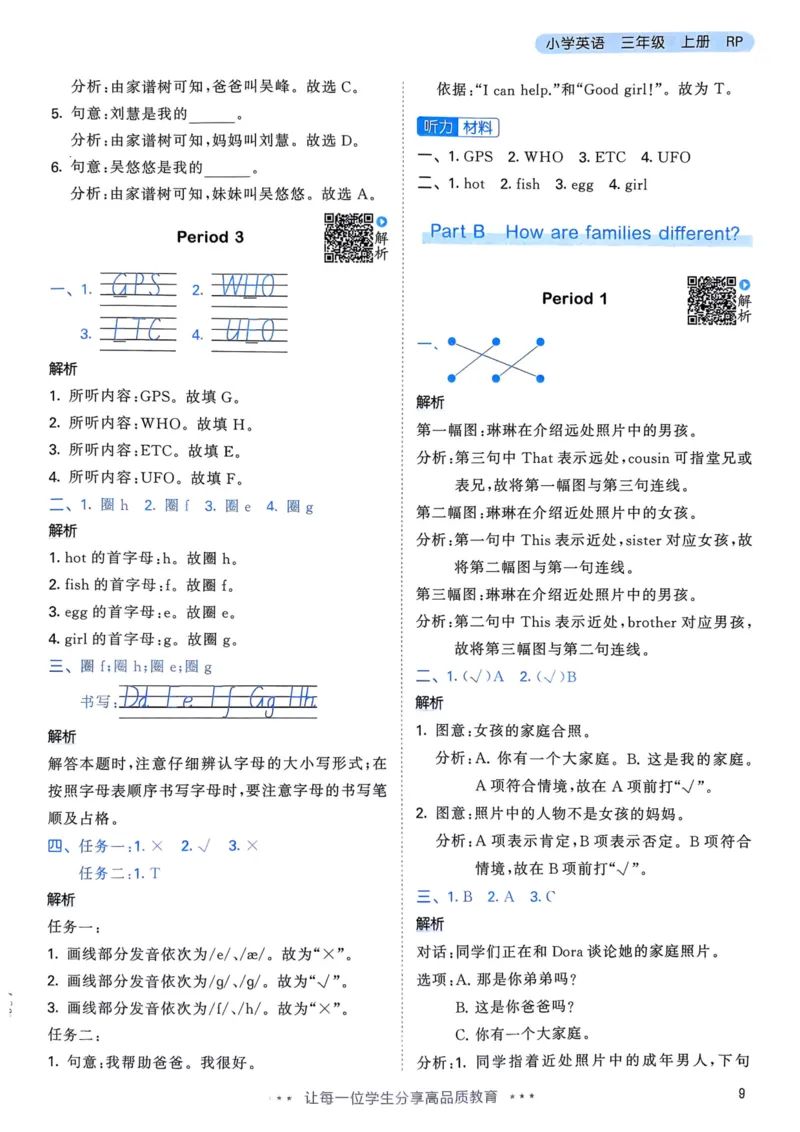 三年级英语上册人教PEP版25秋《53天天练》答案_25秋小学语数英习题试卷_英语_人教版_1-6年级英语上册人教PEP版25秋《53天天练》_三年级英语上册人教PEP版25秋《53天天练》
