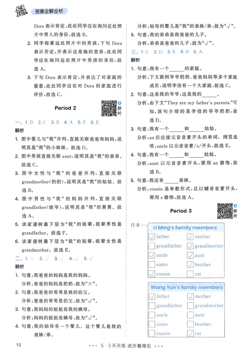 三年级英语上册人教PEP版25秋《53天天练》答案_25秋小学语数英习题试卷_英语_人教版_1-6年级英语上册人教PEP版25秋《53天天练》_三年级英语上册人教PEP版25秋《53天天练》