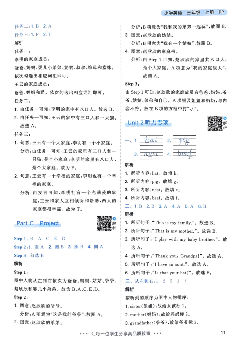 三年级英语上册人教PEP版25秋《53天天练》答案_25秋小学语数英习题试卷_英语_人教版_1-6年级英语上册人教PEP版25秋《53天天练》_三年级英语上册人教PEP版25秋《53天天练》