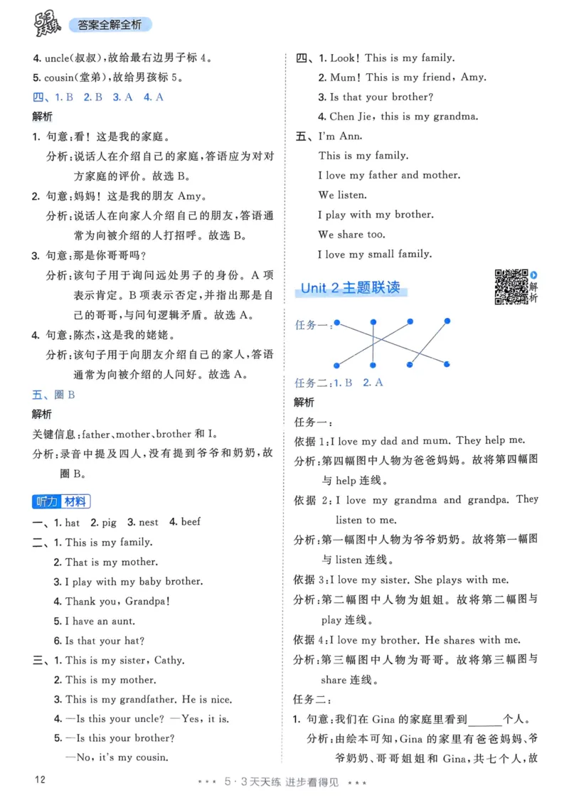 三年级英语上册人教PEP版25秋《53天天练》答案_25秋小学语数英习题试卷_英语_人教版_1-6年级英语上册人教PEP版25秋《53天天练》_三年级英语上册人教PEP版25秋《53天天练》