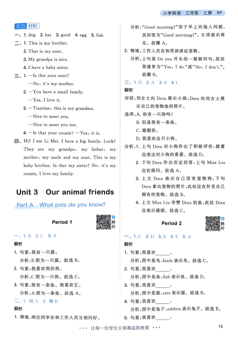 三年级英语上册人教PEP版25秋《53天天练》答案_25秋小学语数英习题试卷_英语_人教版_1-6年级英语上册人教PEP版25秋《53天天练》_三年级英语上册人教PEP版25秋《53天天练》