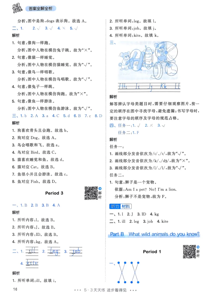 三年级英语上册人教PEP版25秋《53天天练》答案_25秋小学语数英习题试卷_英语_人教版_1-6年级英语上册人教PEP版25秋《53天天练》_三年级英语上册人教PEP版25秋《53天天练》
