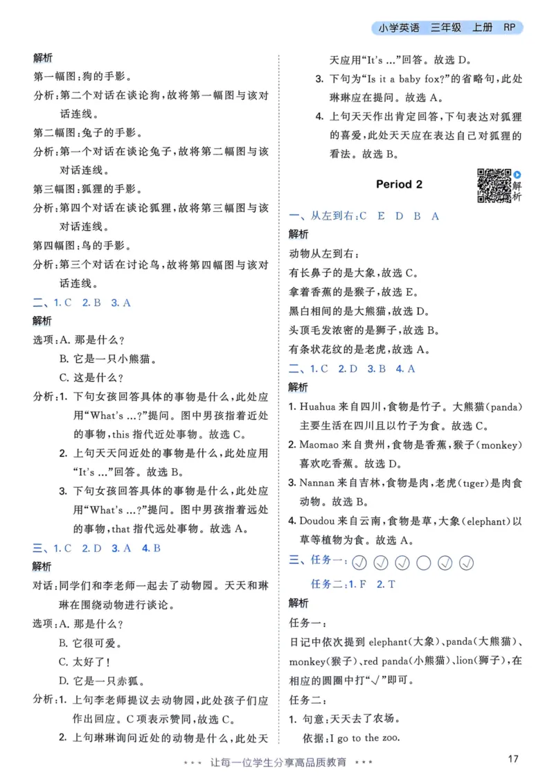 三年级英语上册人教PEP版25秋《53天天练》答案_25秋小学语数英习题试卷_英语_人教版_1-6年级英语上册人教PEP版25秋《53天天练》_三年级英语上册人教PEP版25秋《53天天练》