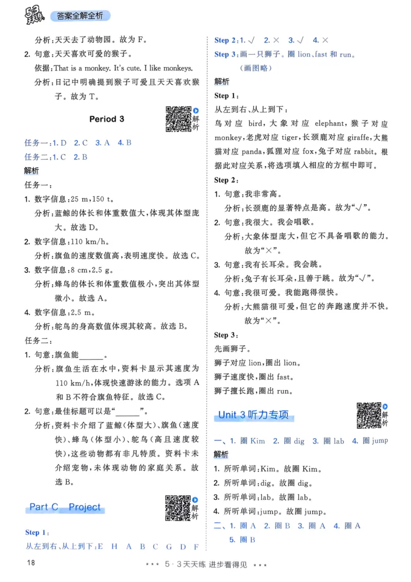 三年级英语上册人教PEP版25秋《53天天练》答案_25秋小学语数英习题试卷_英语_人教版_1-6年级英语上册人教PEP版25秋《53天天练》_三年级英语上册人教PEP版25秋《53天天练》