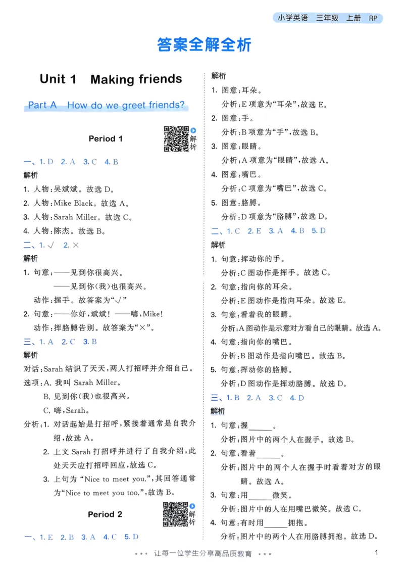 三年级英语上册人教PEP版25秋《53天天练》答案_25秋小学语数英习题试卷_英语_人教版_1-6年级英语上册人教PEP版25秋《53天天练》_三年级英语上册人教PEP版25秋《53天天练》