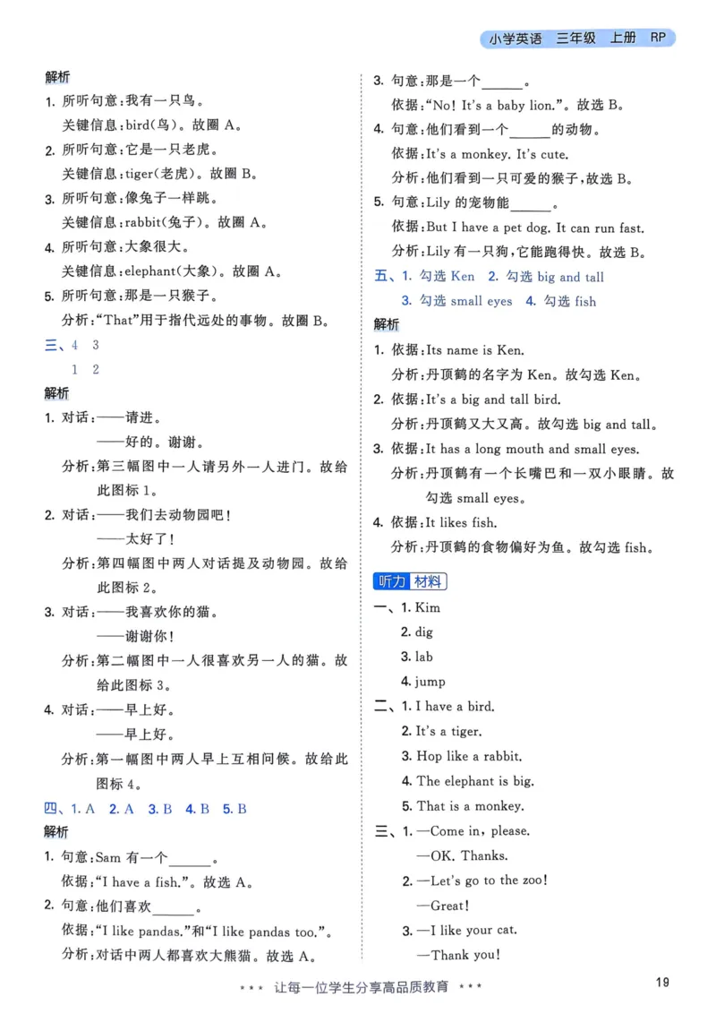 三年级英语上册人教PEP版25秋《53天天练》答案_25秋小学语数英习题试卷_英语_人教版_1-6年级英语上册人教PEP版25秋《53天天练》_三年级英语上册人教PEP版25秋《53天天练》