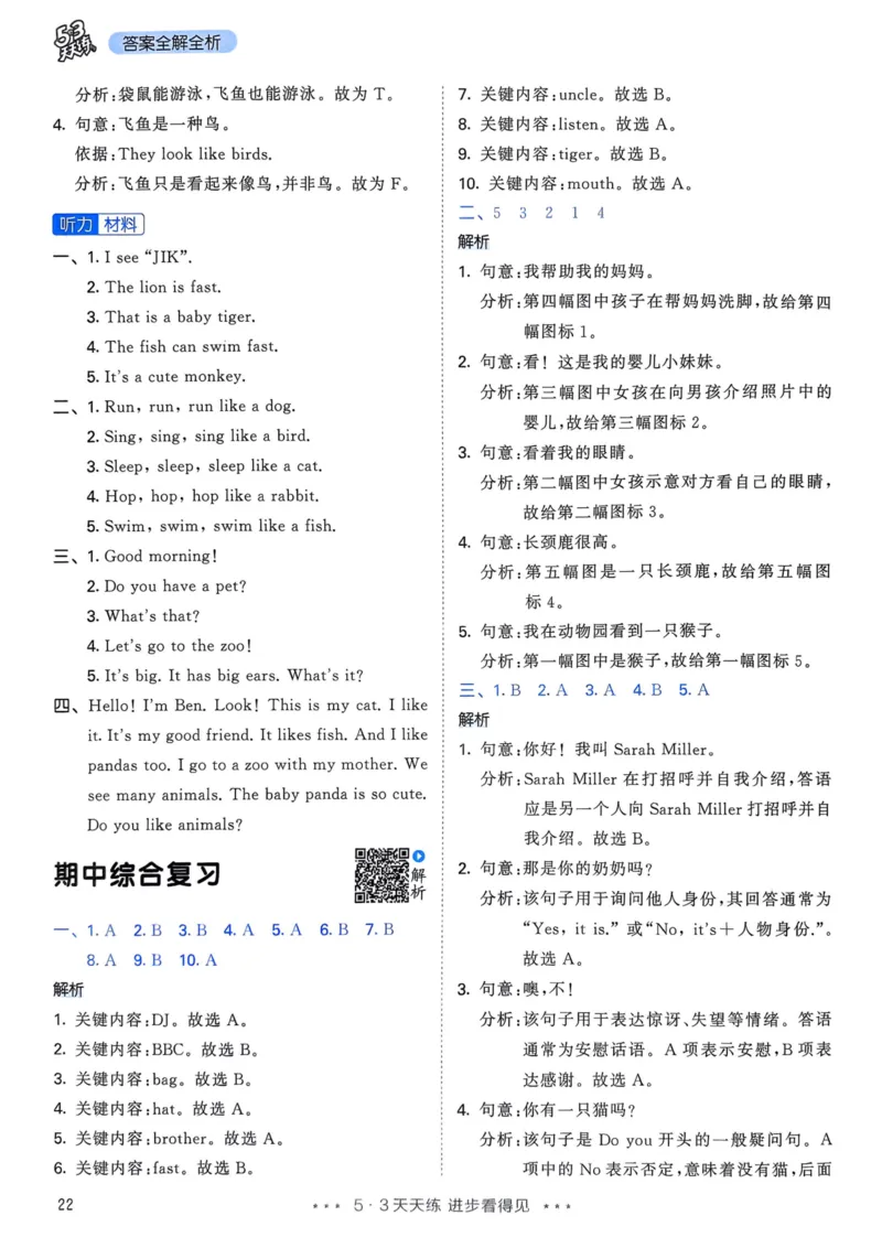 三年级英语上册人教PEP版25秋《53天天练》答案_25秋小学语数英习题试卷_英语_人教版_1-6年级英语上册人教PEP版25秋《53天天练》_三年级英语上册人教PEP版25秋《53天天练》