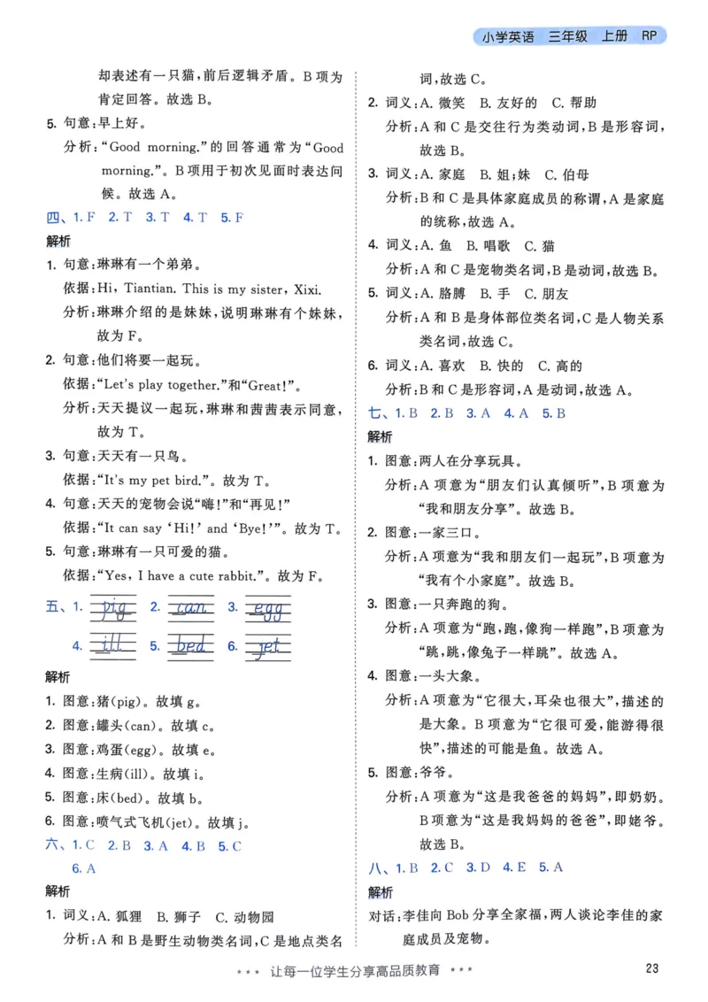 三年级英语上册人教PEP版25秋《53天天练》答案_25秋小学语数英习题试卷_英语_人教版_1-6年级英语上册人教PEP版25秋《53天天练》_三年级英语上册人教PEP版25秋《53天天练》