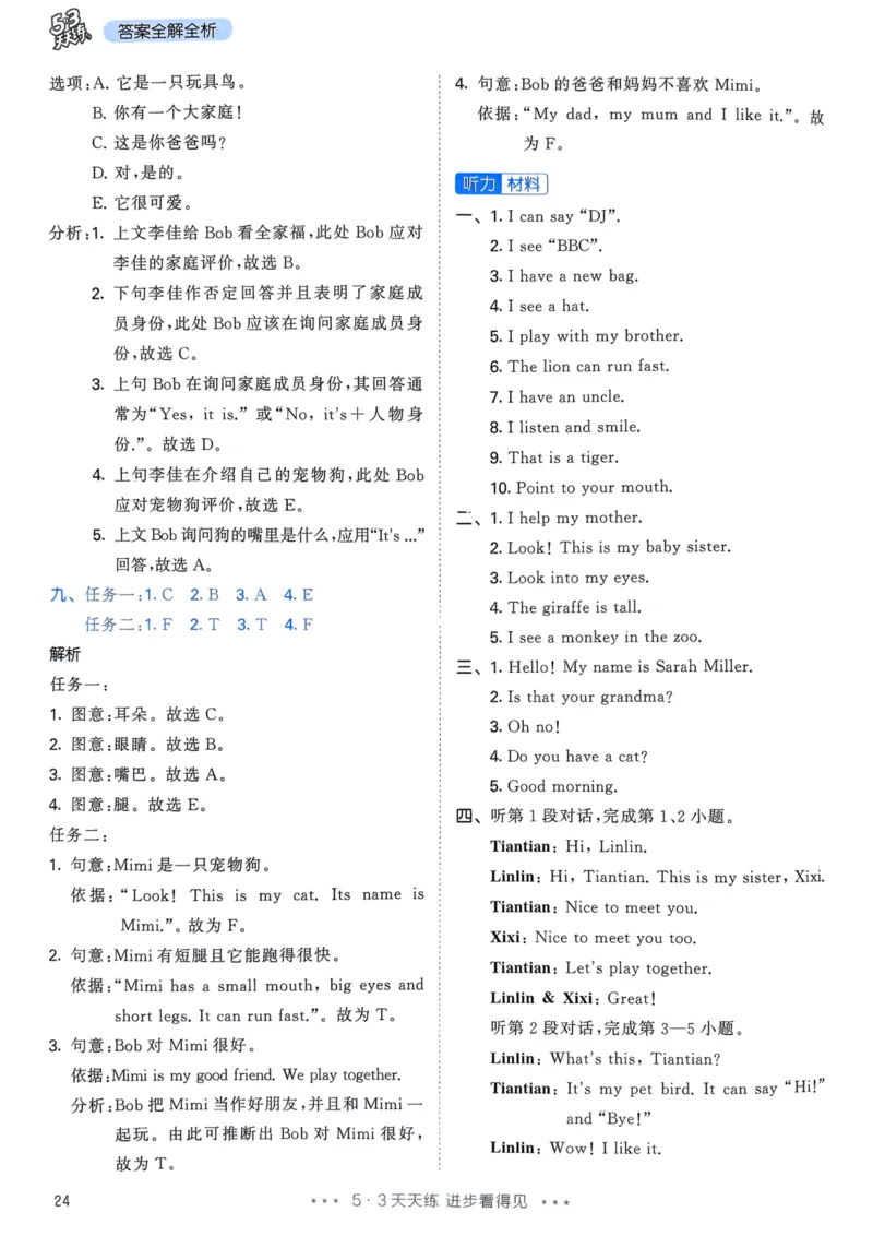 三年级英语上册人教PEP版25秋《53天天练》答案_25秋小学语数英习题试卷_英语_人教版_1-6年级英语上册人教PEP版25秋《53天天练》_三年级英语上册人教PEP版25秋《53天天练》