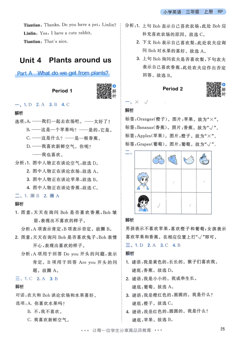 三年级英语上册人教PEP版25秋《53天天练》答案_25秋小学语数英习题试卷_英语_人教版_1-6年级英语上册人教PEP版25秋《53天天练》_三年级英语上册人教PEP版25秋《53天天练》