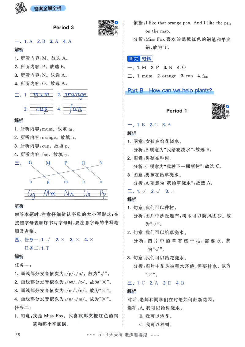 三年级英语上册人教PEP版25秋《53天天练》答案_25秋小学语数英习题试卷_英语_人教版_1-6年级英语上册人教PEP版25秋《53天天练》_三年级英语上册人教PEP版25秋《53天天练》