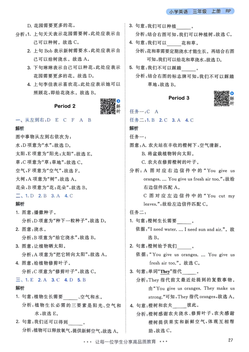 三年级英语上册人教PEP版25秋《53天天练》答案_25秋小学语数英习题试卷_英语_人教版_1-6年级英语上册人教PEP版25秋《53天天练》_三年级英语上册人教PEP版25秋《53天天练》