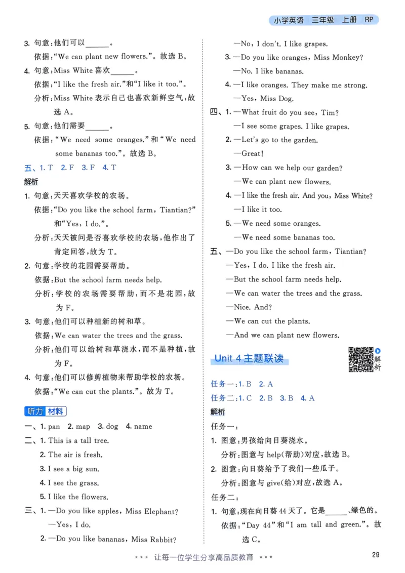 三年级英语上册人教PEP版25秋《53天天练》答案_25秋小学语数英习题试卷_英语_人教版_1-6年级英语上册人教PEP版25秋《53天天练》_三年级英语上册人教PEP版25秋《53天天练》